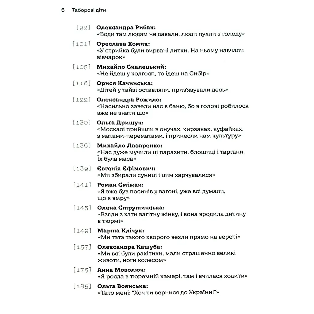 Таборові діти - Любов Загоровська Видавництво Старого Лева (9789664482995) - фото 8