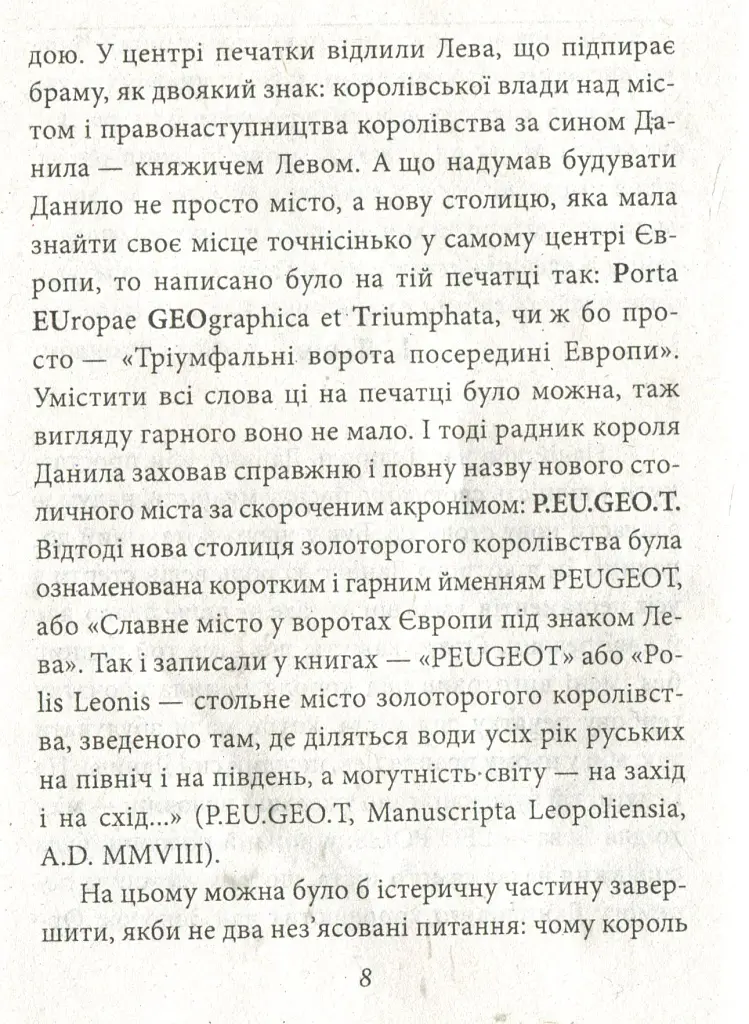 Історичні Буйди Львова.Філософські казки. Двірнича спілка - Олександр Фільц-Павенцький - фото 6