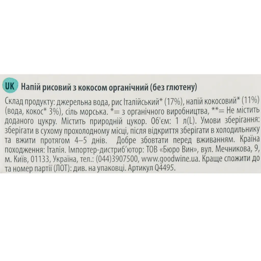 Упаковка органічного рисового напою Via Mia з кокосом 6 л (1 л x 6 шт.) - фото 4