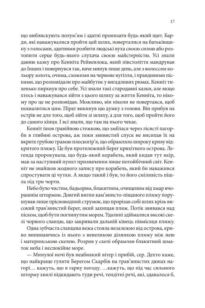 Магічний корабель. Торговці з живих кораблів. Книга 1 - Робін Гобб - фото 9