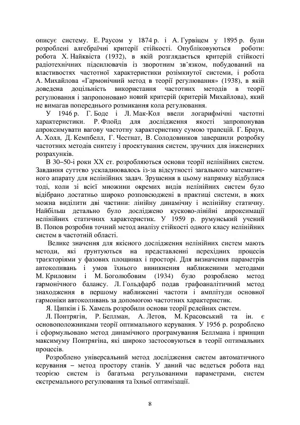 Теоретические основы автоматики - фото 10