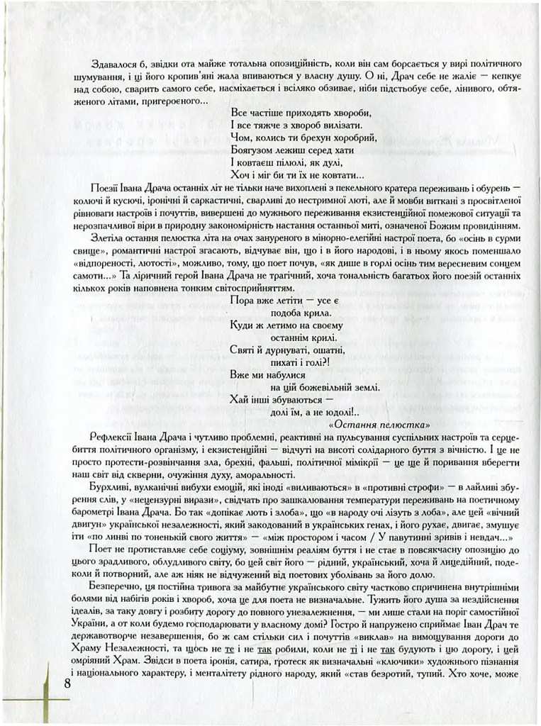 Поеми - Іван Драч - фото 3