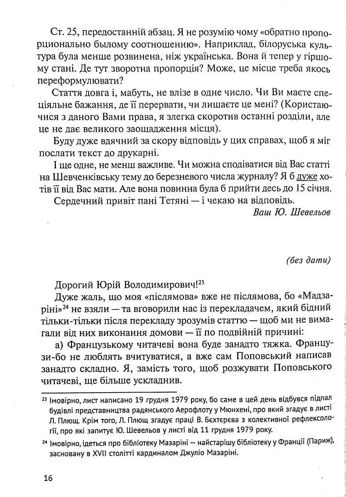 Листування (1979-1995) - фото 10
