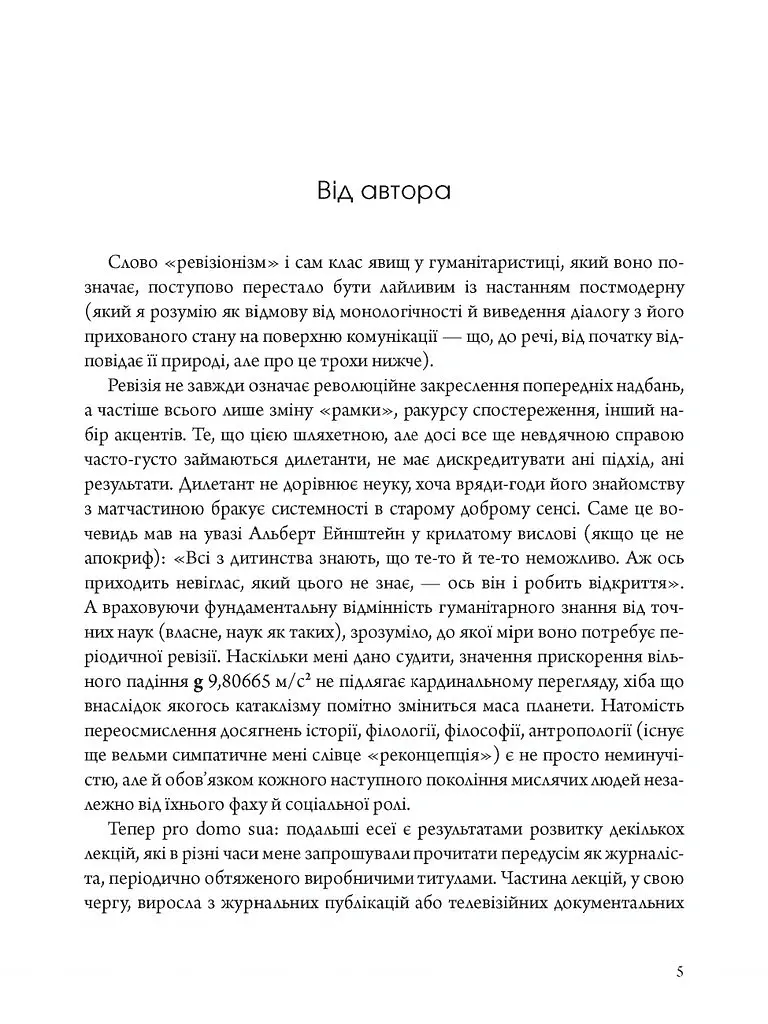 Та невже! Книга особистих відкриттів - Юрій Макаров - фото 4