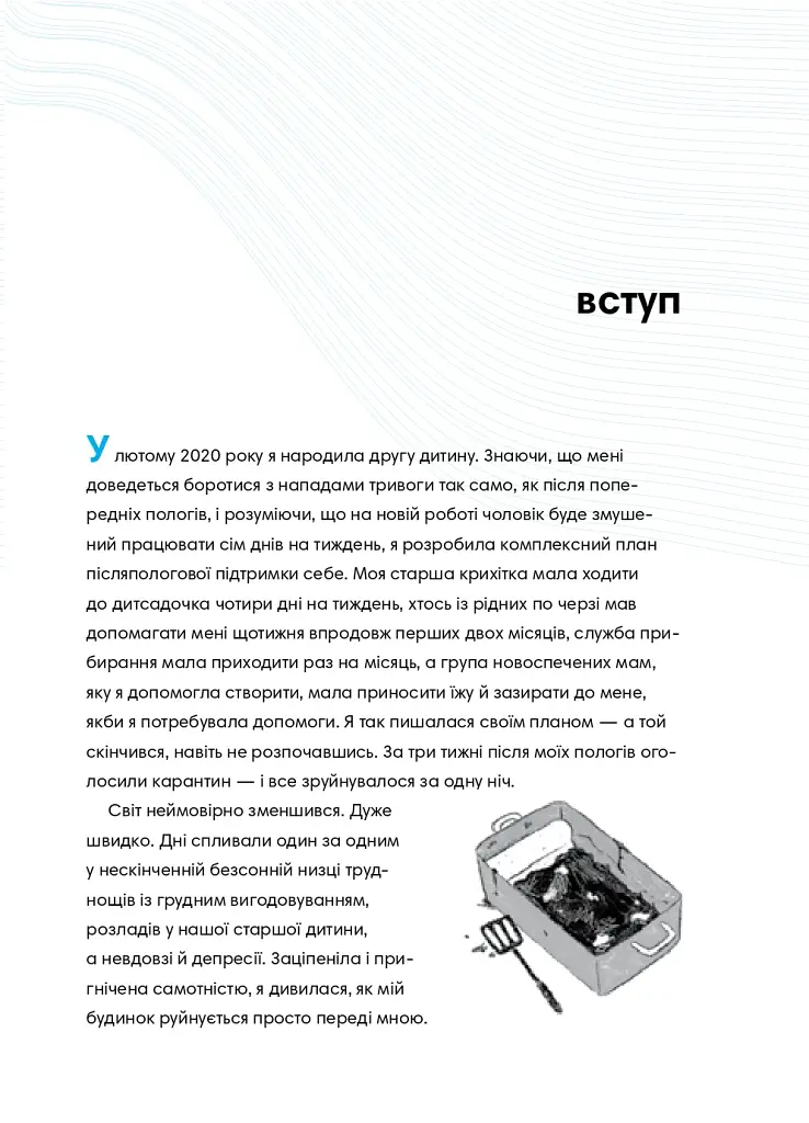 Як давати лад будинку. Лагідний підхід до прибирання й упорядкування, щоб не потонути в хаосі - фото 6
