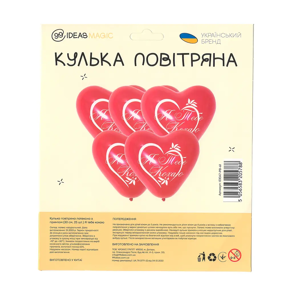 Кулька повітряна латексна з принтом 30 см (25) Я тебе кохаю, IDEA7-PB-61 - фото 2