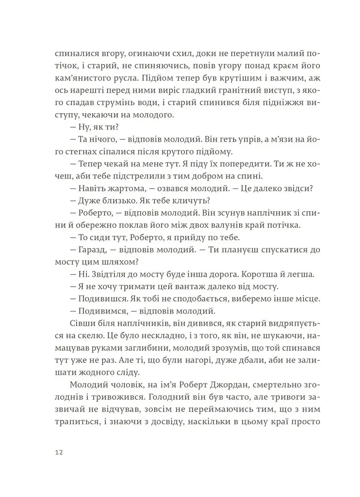 По кому подзвін - фото 6