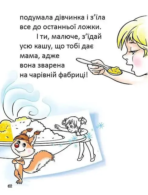 Перша книга для читання - фото 6