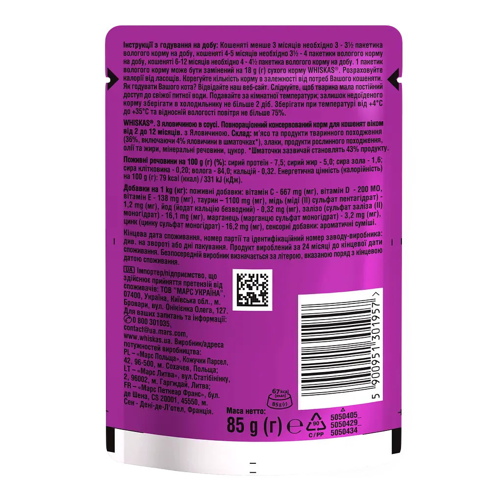 Влажный корм для котят Whiskas говядина в соусе 2.38 кг (28 шт. х 85 г) - фото 7