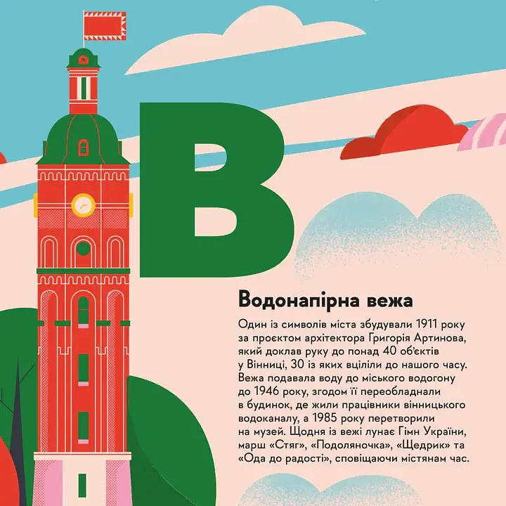 Вінниця - Зоряна Живка - фото 3