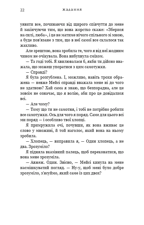 Жага. Жадання. Книга 3 - Трейсі Вульф - фото 16