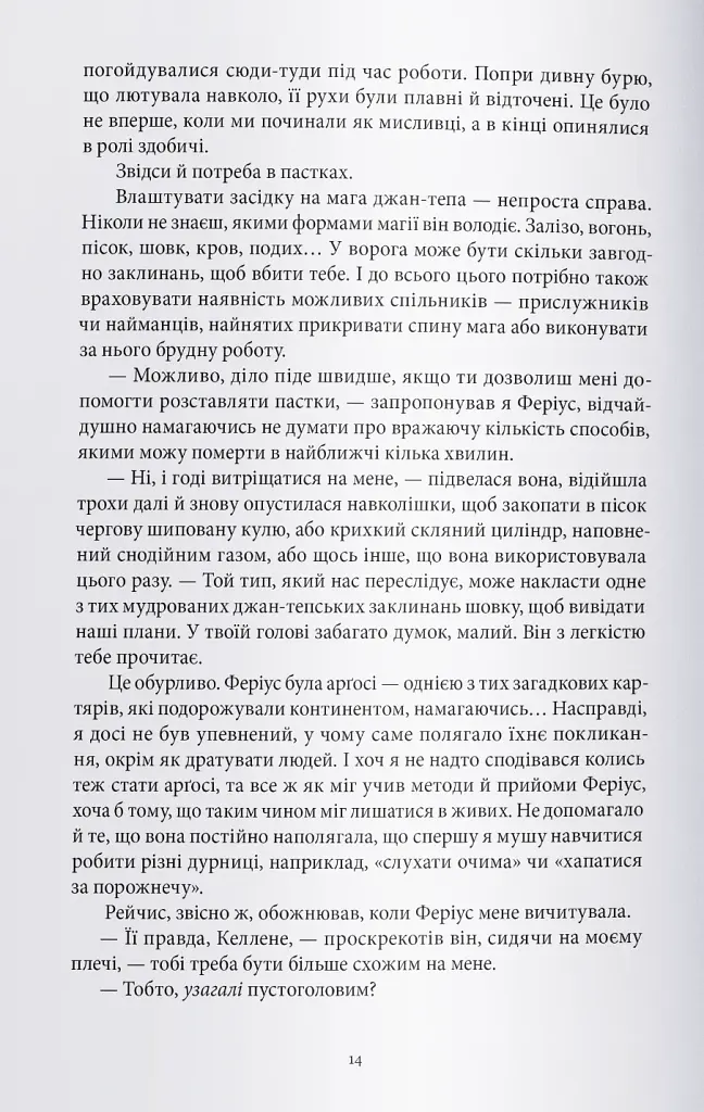 Шлях тіней - фото 6