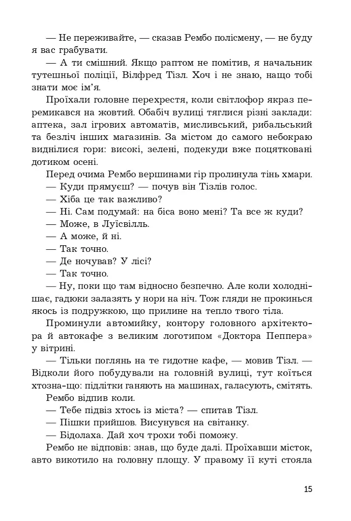 Перша кров. Частина 1 - фото 9