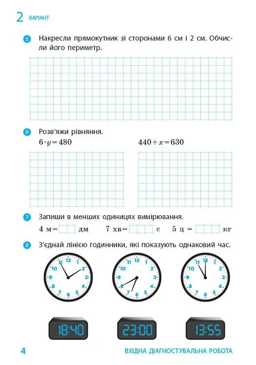 Математика. 4 клас. Діагностувальні роботи. До підручника М. Богдановича, С. Голосної, А. Назаренко - Антоніна Назаренко - фото 3