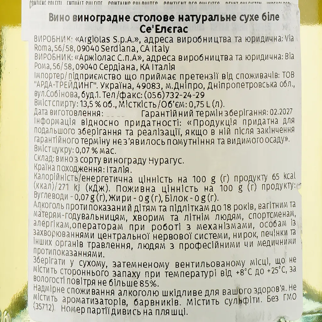 Вино Argiolas Nuragus di Cagliari Selegas DOC, біле, сухе, 14%, 0,75 л (35712) - фото 3