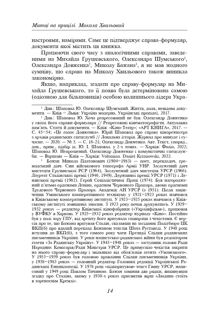 Микола Хвильовий - фото 14