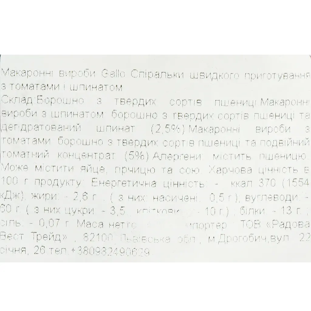 Макаронні вироби Gallo Pasta Fina Hélices 400 г - фото 3