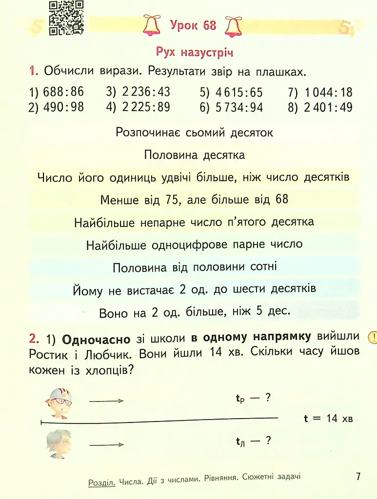 Математика 4 клас. Підручник. Частина 2 - фото 6