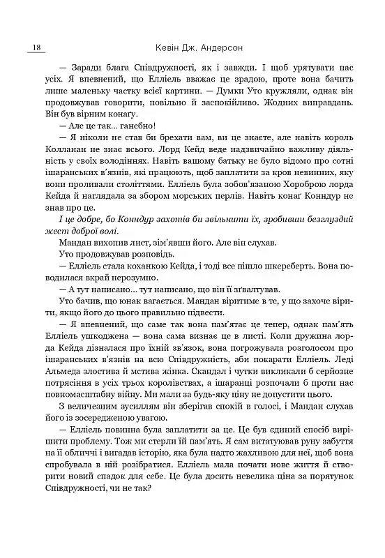 Війна помсти - фото 13