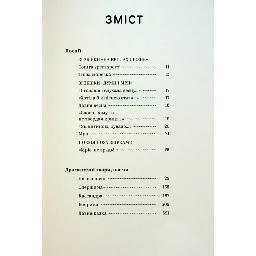Книга Леся Українка. Вибрані твори Yakaboo Publishing (9786178107796) - фото 8