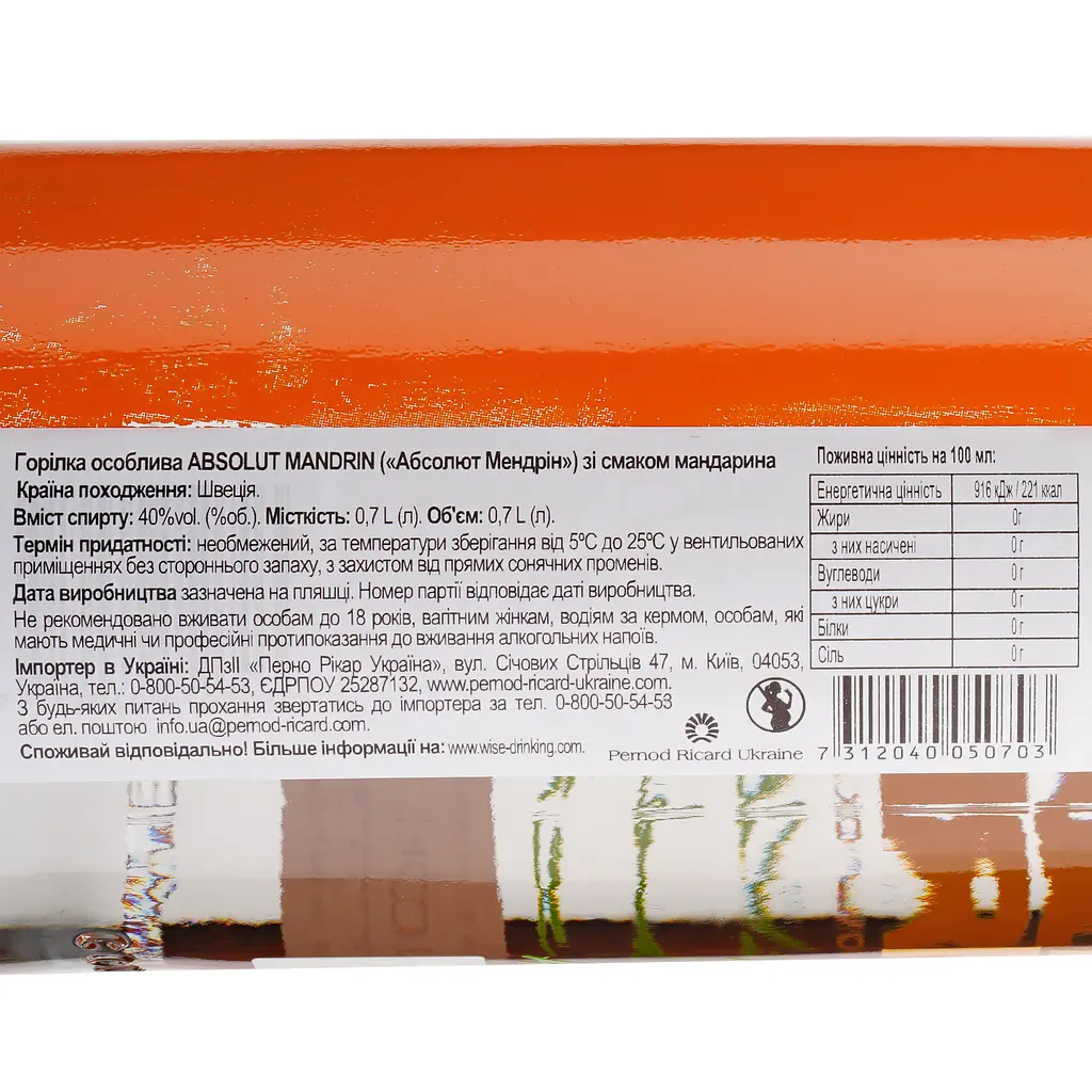 Горілка Absolut Mandrin 40% 0.7 л - фото 5