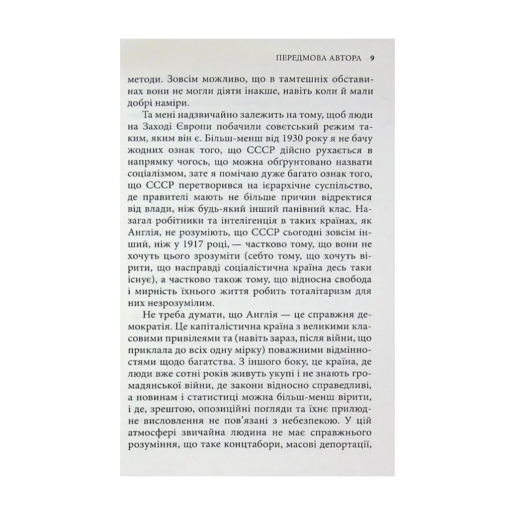 Книга Колгосп тварин: Казка - Джордж Орвелл Астролябія (9786176643234) - фото 9