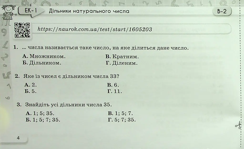 Математика 6 клас. Експрес-контроль. Частина 1 - Ніна Тарасенкова - фото 3