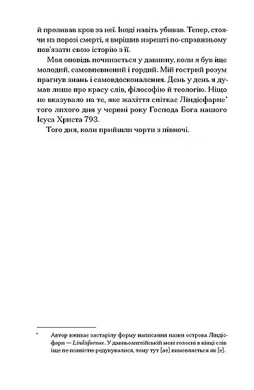 Час мечів - Метью Гарфі - фото 6