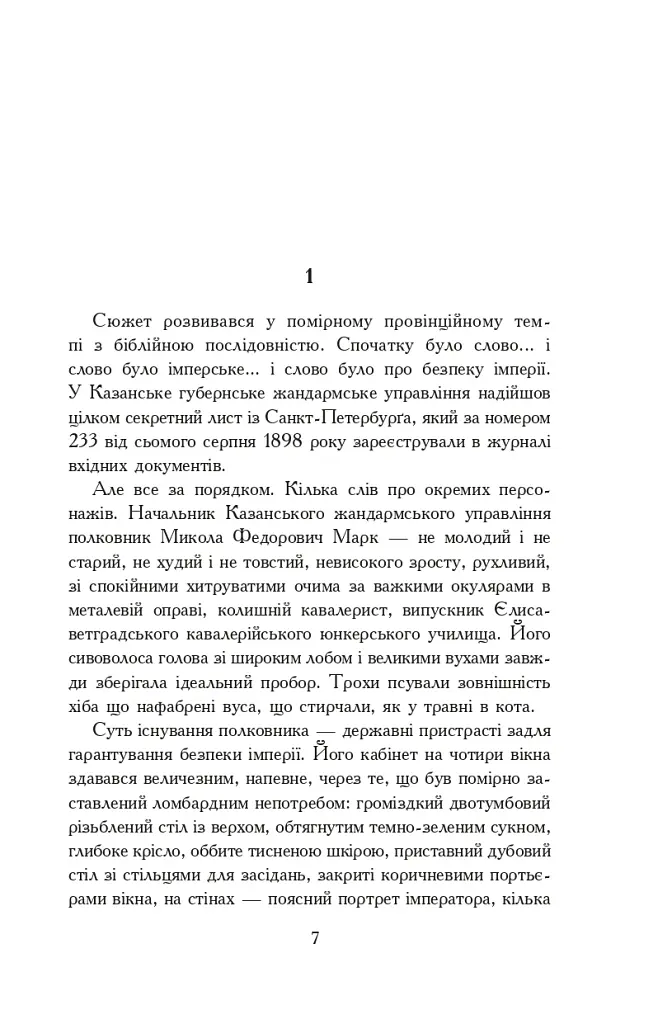 Чотирнадцять сходинок у прірву - Олег Клименко - фото 4