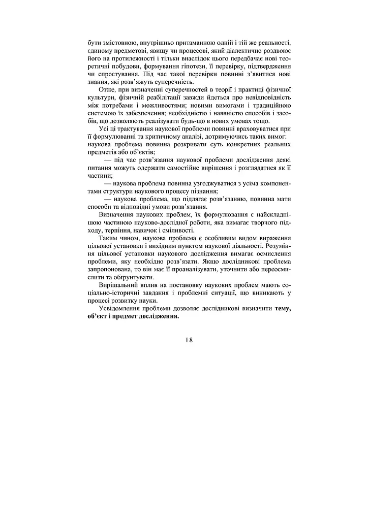 Теория и методика научных педагогических исследований в физическом воспитании и спорте - фото 12