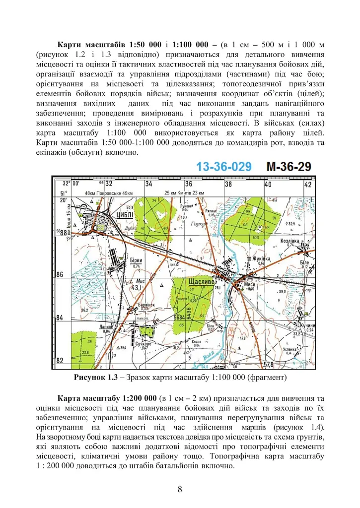 Довідник з військової топографії - - фото 6