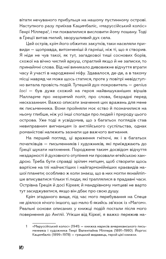 Маг - Джон Фаулз - фото 9