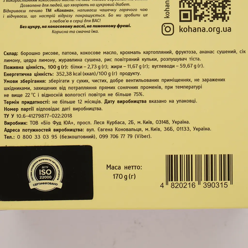 Печиво Кохана рисове з журавлиною та лаймом без глютену 170 г (856268) - фото 4