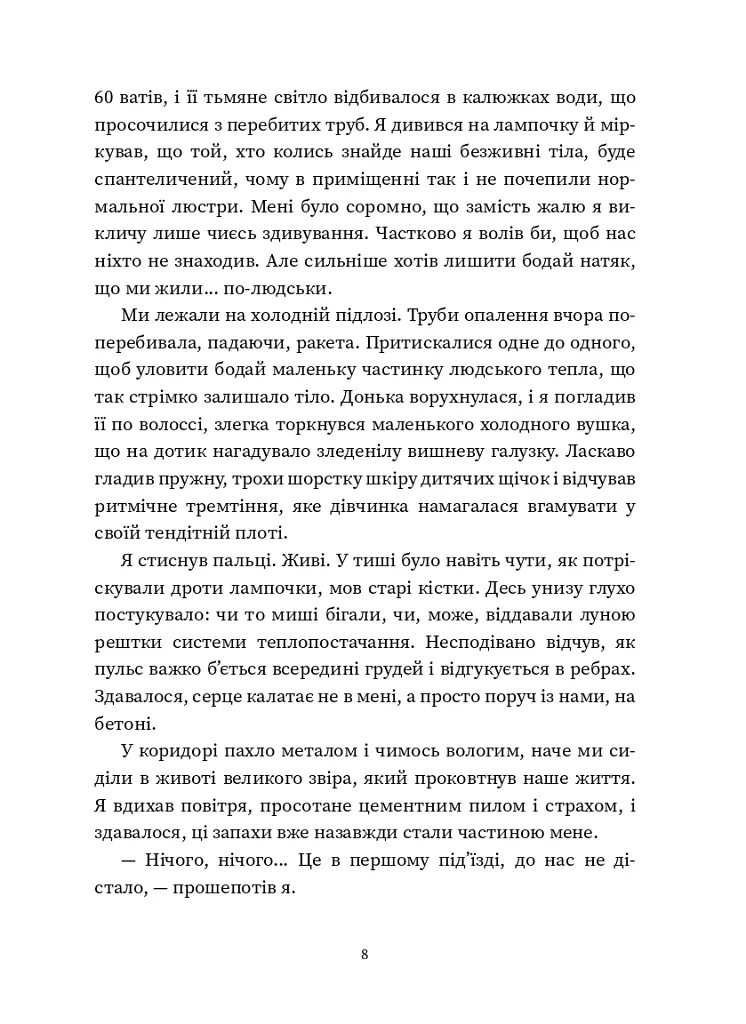 Повернення - Максим Бутченко - фото 7