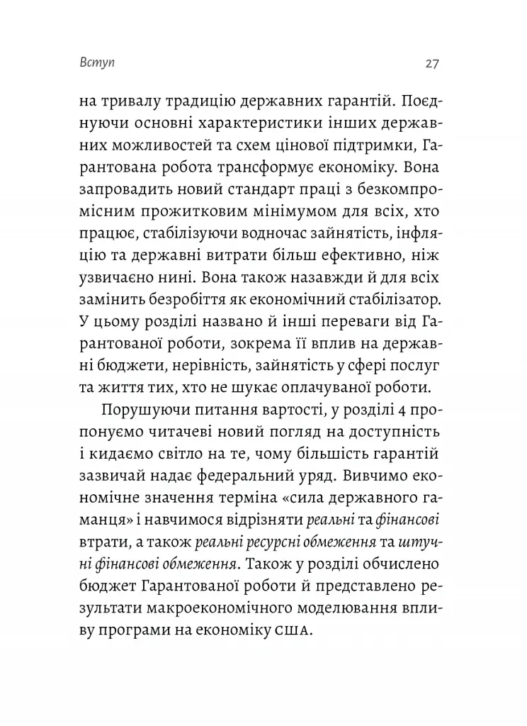 Гарантована робота. Аргументи «за» - Павліна Чернева - фото 13