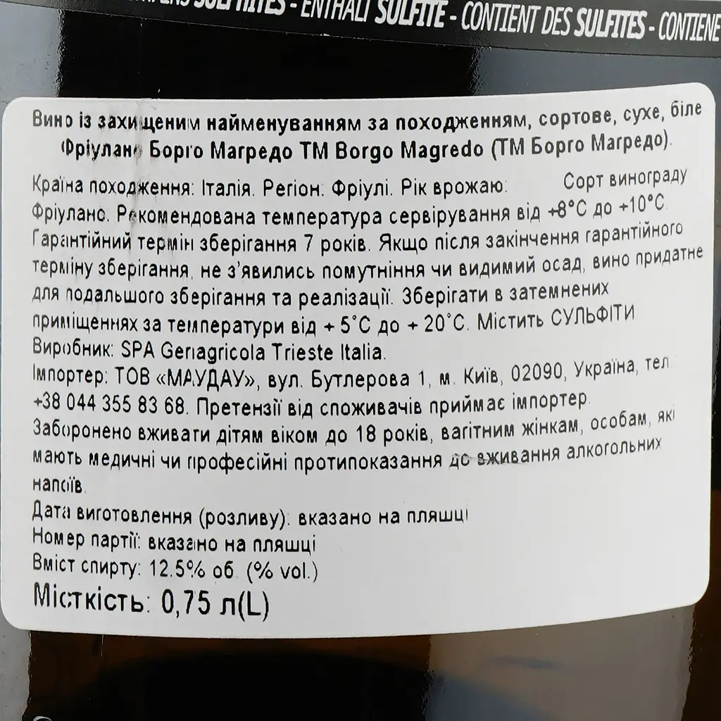 Вино Borgo Magredo Friulano Friuli Grave, белое, сухое, 0,75 л - фото 3