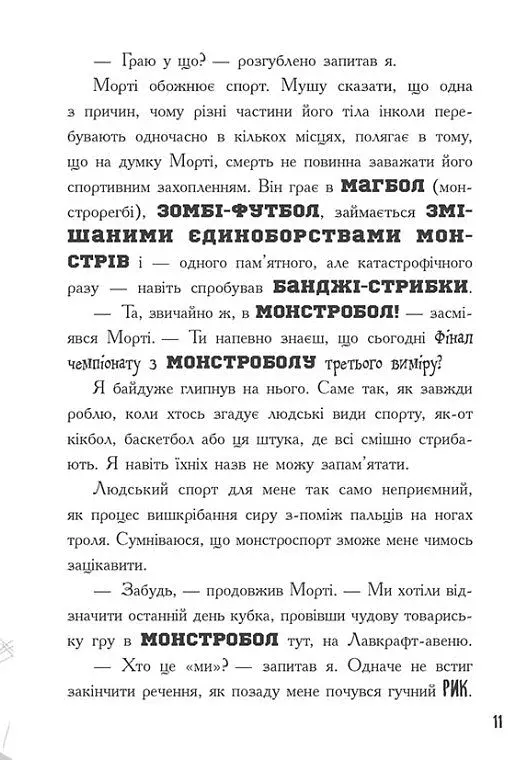 Нечесна гра. Лікарка для монстрів. Книга 4 - фото 6