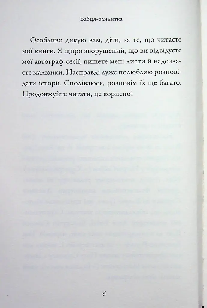 Бабця-бандитка - Девід Вольямс - фото 5
