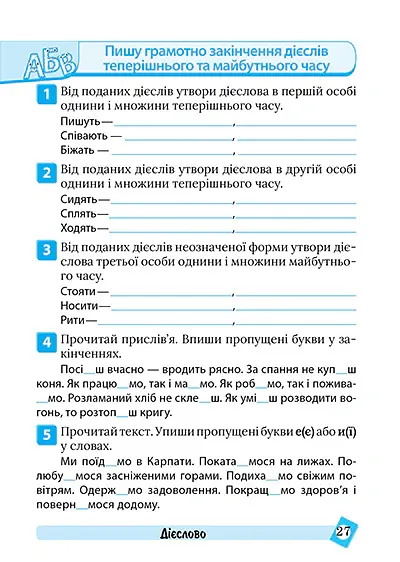 Тематичний тренажер. Українська мова. 4 клас - Ксенія Шевченко - фото 5