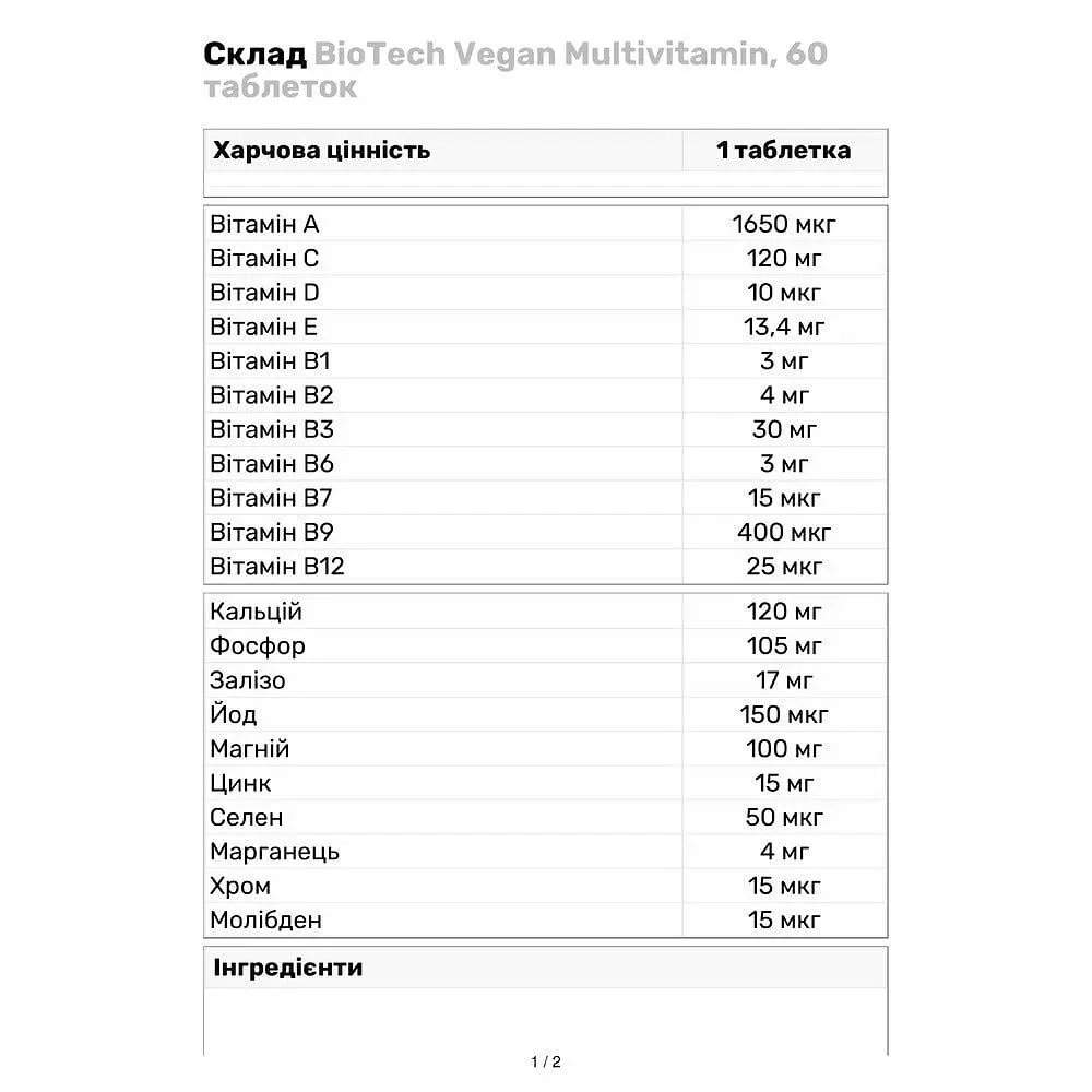 Вітаміни та мінерали BioTech Vegan Multivitamin, 60 таблеток - фото 3