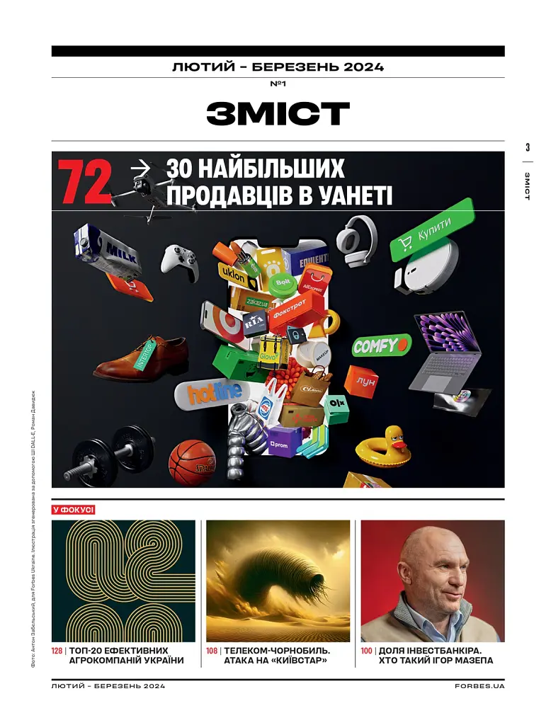 Forbes №1 лютий-березень 2024 - - фото 4