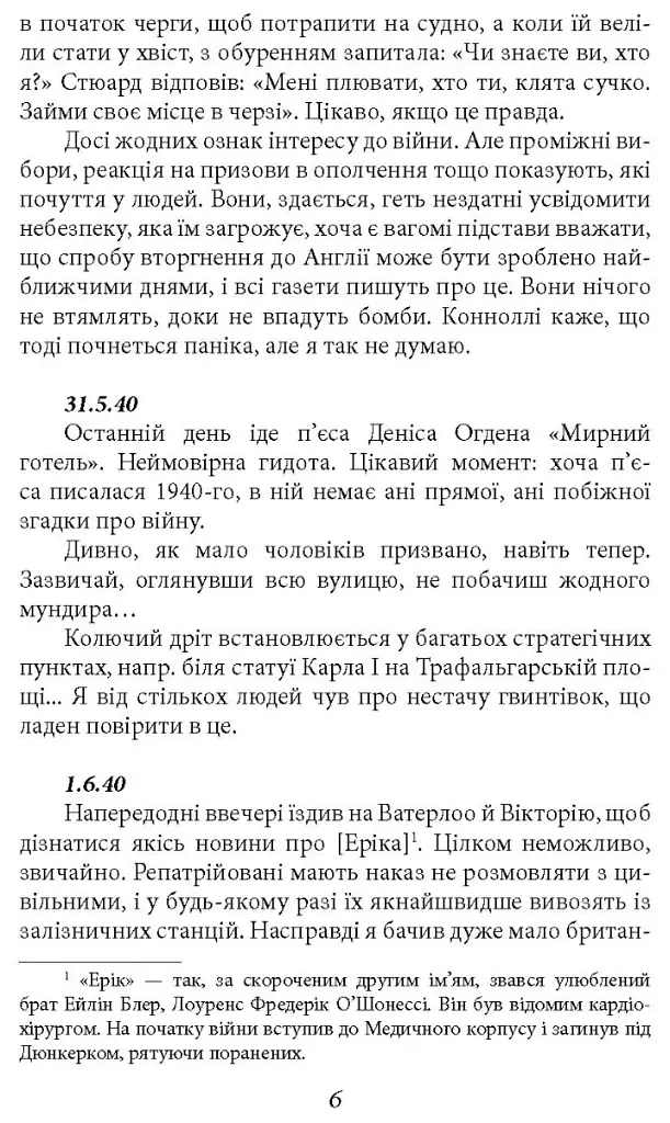 Джордж Орвелл. Щоденники. Книга 2 - Джордж Орвелл - фото 6