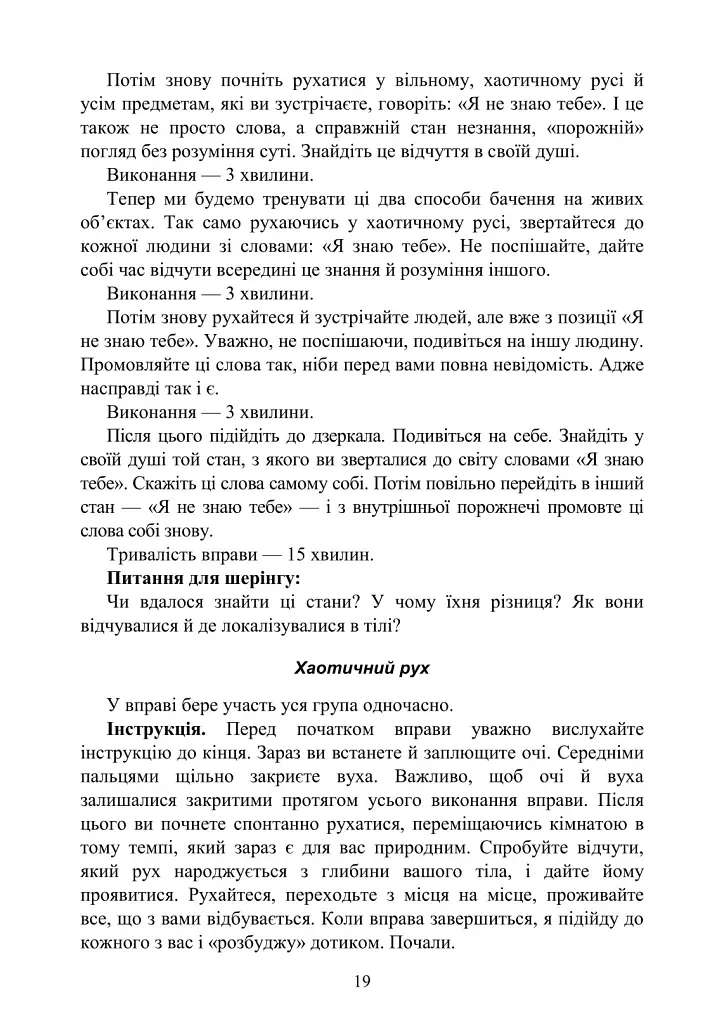 Архетипи Таро. Психологічний практикум - Людмила Ясова - фото 18