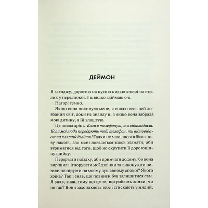 Книга Конклав. Книга 3.5 - Пенелопа Дуглас КСД (9786171512627) - фото 8