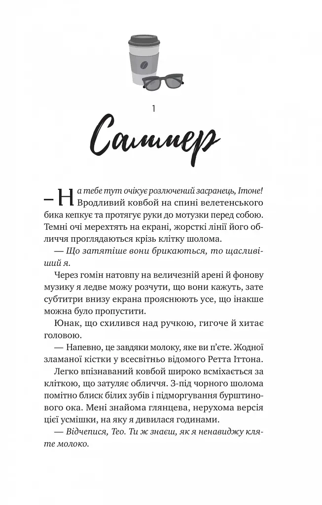 Бездоганний - фото 4