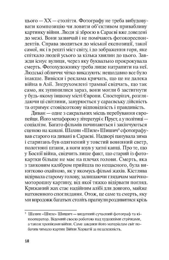 Жертвам сниться велика воєнна перемога - Мілєнко Єрґович - фото 4