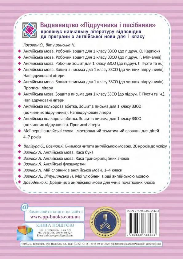 Reading for Champions. Книжка для читання англійською мовою. 1 клас - Ірина Павловська - фото 2
