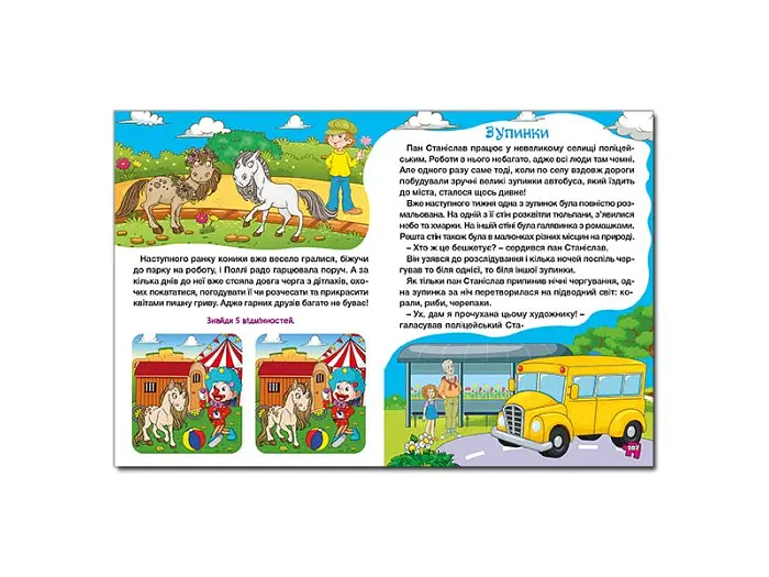 Книга велика для читання Цікаві історії та оповідання, Глорія - фото 5