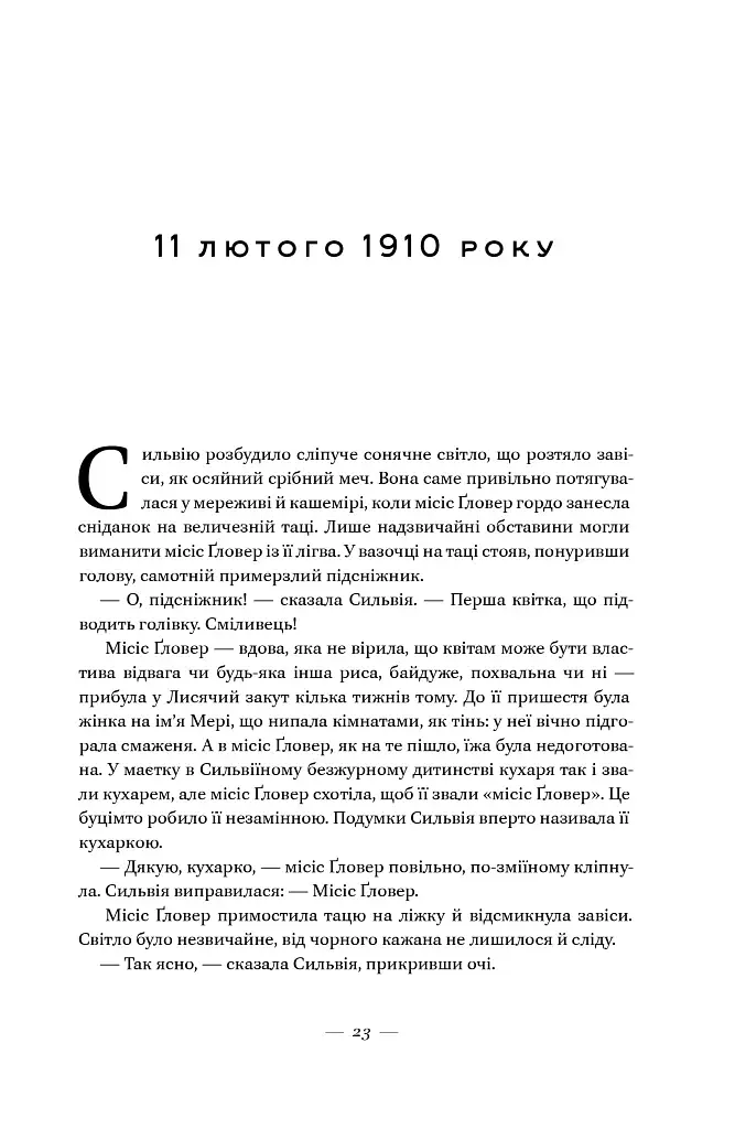 Життя за життям - фото 19