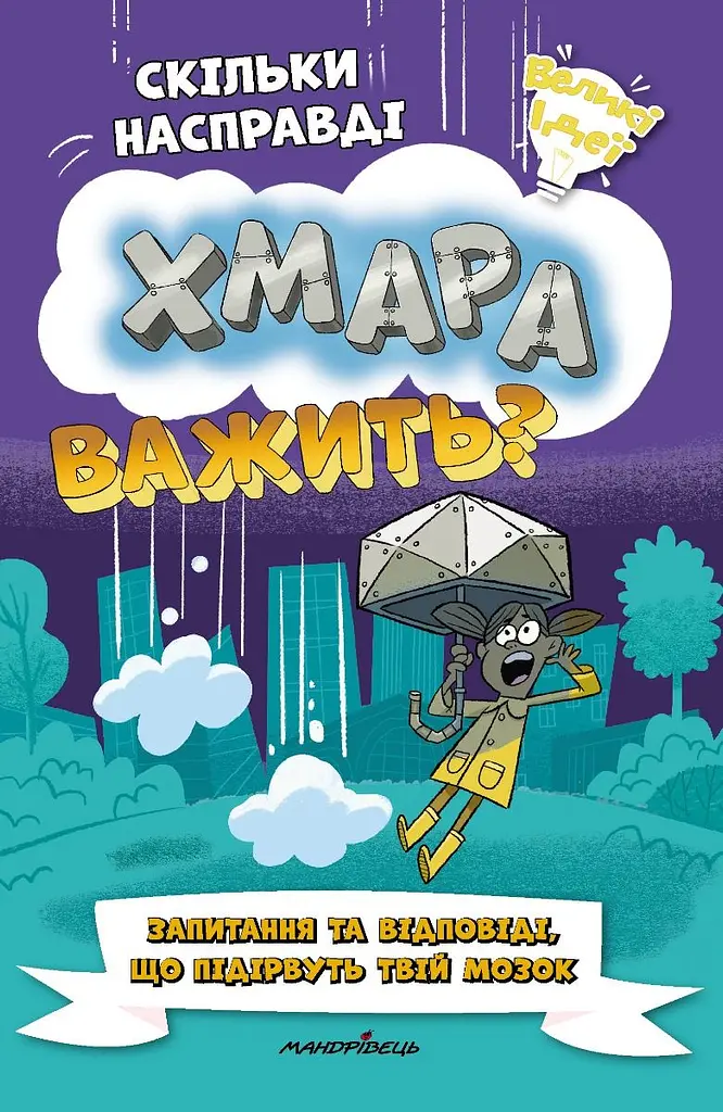 Скільки насправді хмара важить?